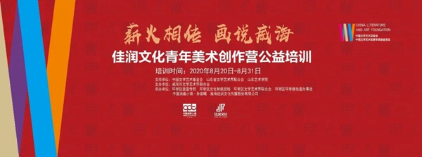 薪火相传61画说威海佳润文化青年美术创作营在威开班